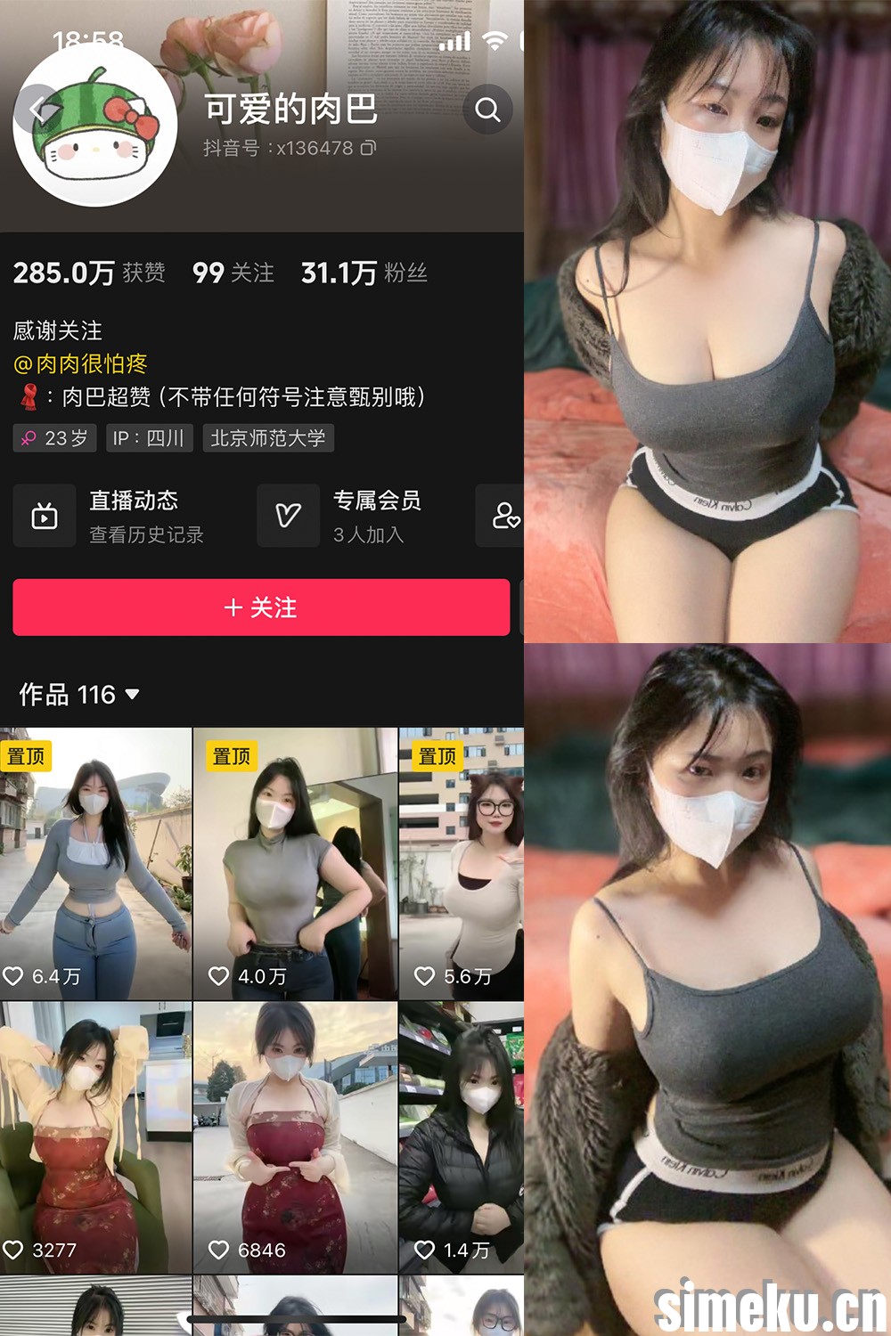 [合集打包]可爱的肉巴/肉巴超赞/肉肉很怕疼微密圈照片视频觅圈合集打包下载+持续更新