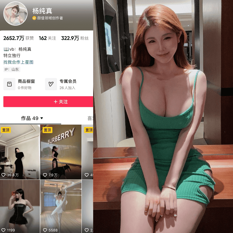 [合集打包]杨纯真微密圈照片视频觅圈合集打包下载+持续更新