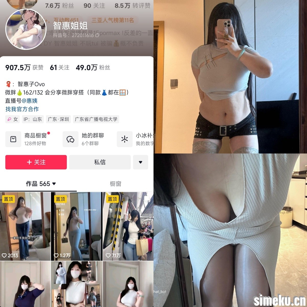 [合集打包]抖音智惠姐姐/智惠子Ovo铁粉空间作品合集完整版觅圈图集视频套图作品合集打包下载+持续更新