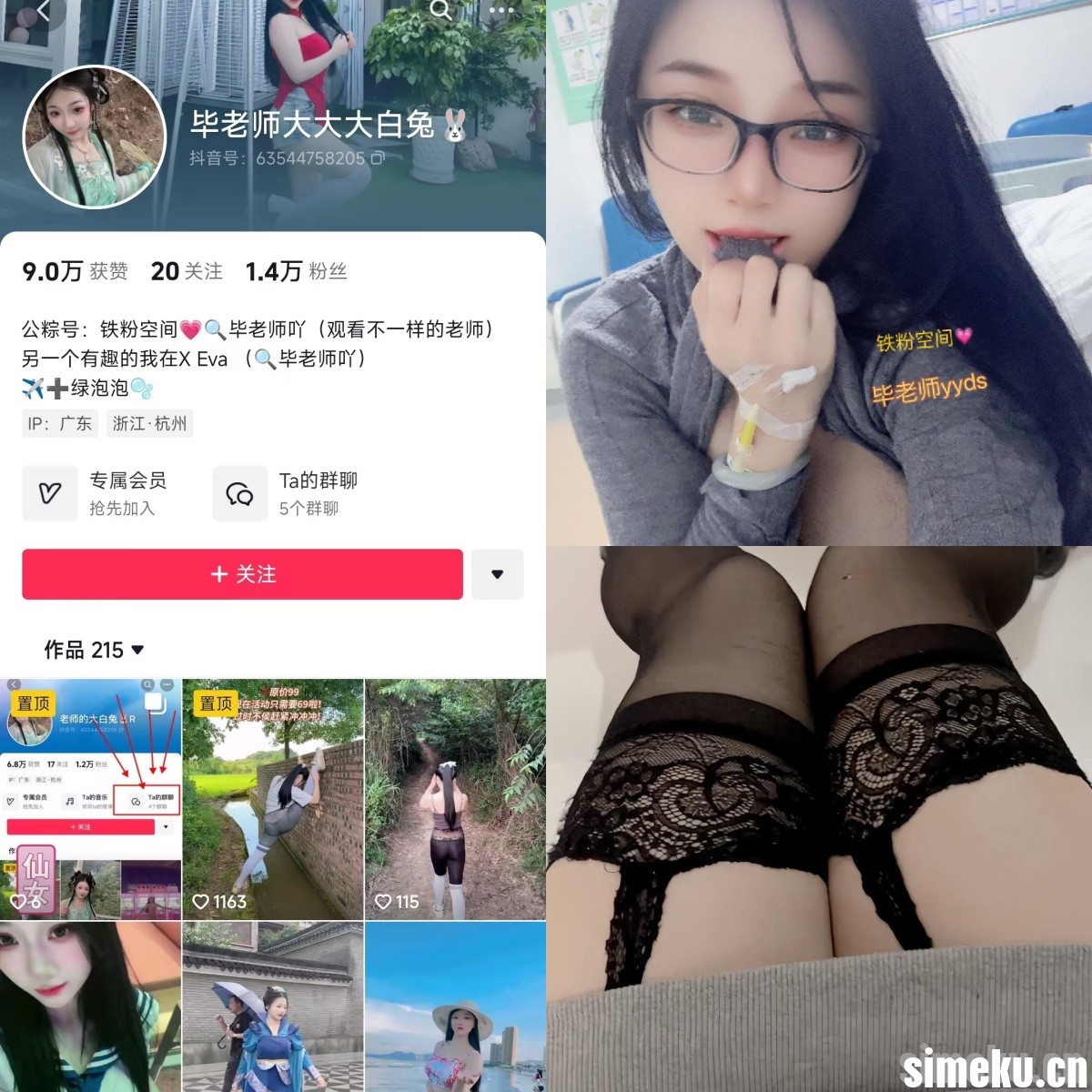 [合集打包]毕老师大大大白兔/毕老师吖铁粉空间作品合集完整版觅圈图集视频套图作品合集打包下载+持续更新