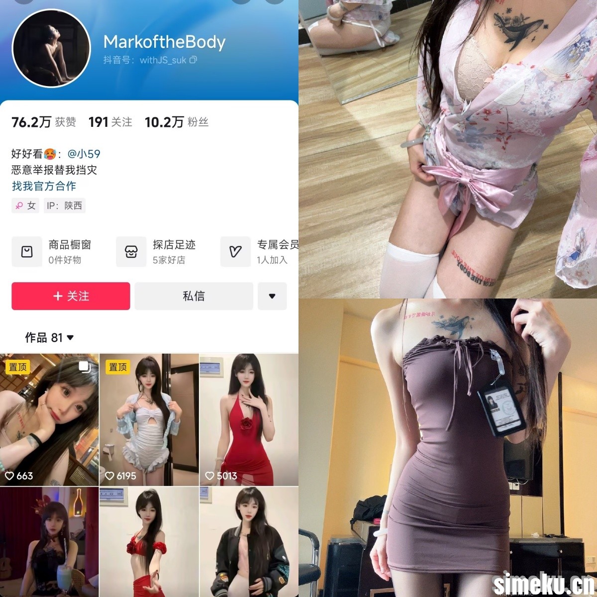 [合集打包]抖音MarkoftheBody/小59铁粉空间作品合集完整版觅圈作品合集打包下载+持续更新