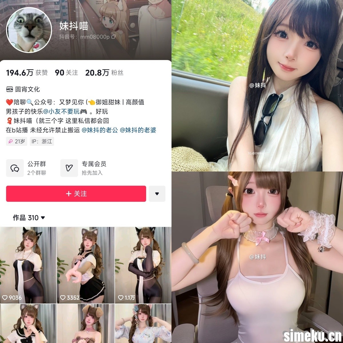 [合集打包]抖音妹抖喵/妹抖很赞微密圈最新作品合集完整版觅圈作品打包下载+持续更新